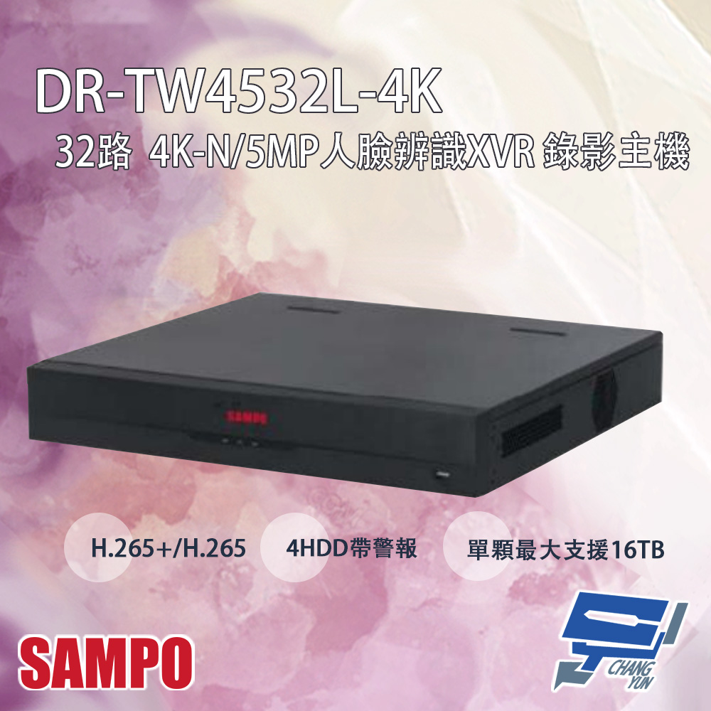 SAMPO聲寶 DR-TW4532L-4K 32路 4KL 人臉辨識 XVR 錄影主機