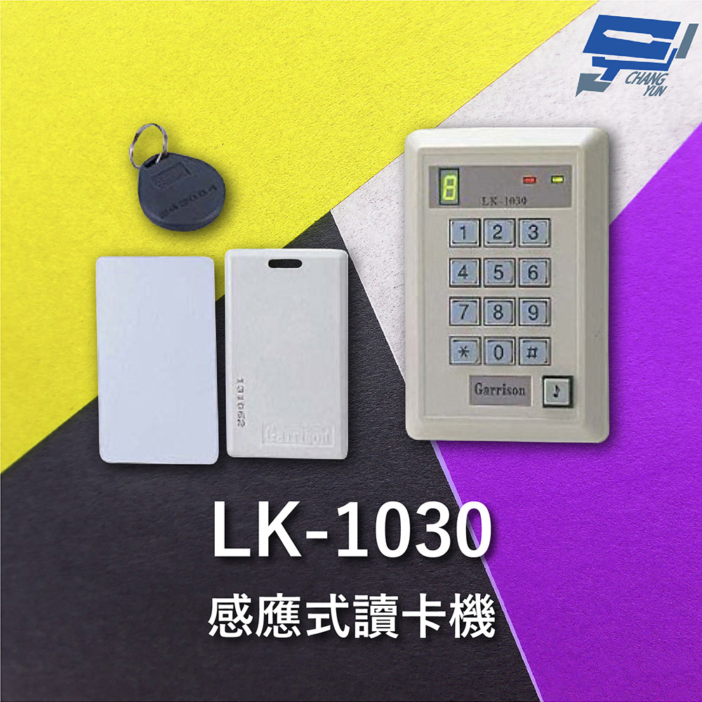 Garrison LK-1030 感應式讀卡機 訪客電鈴按鈕 單機型設計