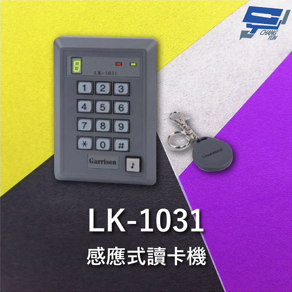 Garrison LK-1031 (Mifare) 感應式讀卡機 訪客電鈴按鈕 單機型設計