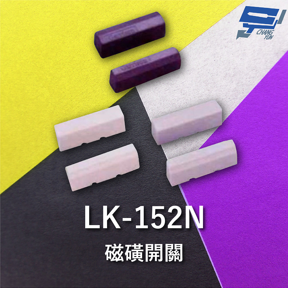 Garrison LK-152N 磁磺開關 磁磺偵測 電阻性負載
