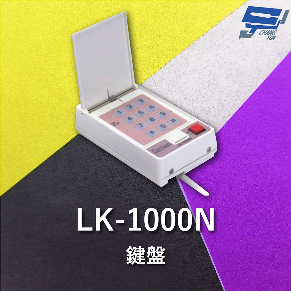 Garrison LK-1000N 滾碼型遙控設定鍵盤 防拷貝 抗掃描