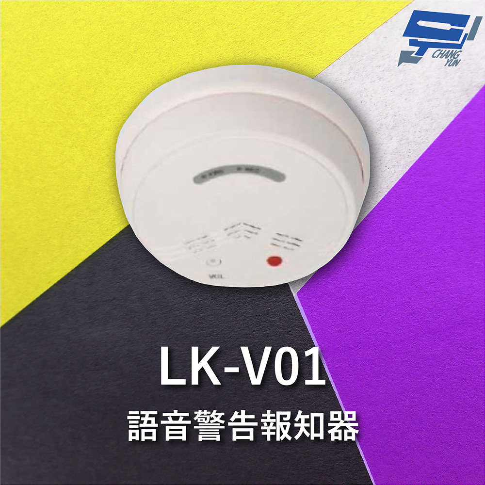 Garrison LK-V01 語音警告報知器 內建麥克風 放大器 可錄音 4種警報音效