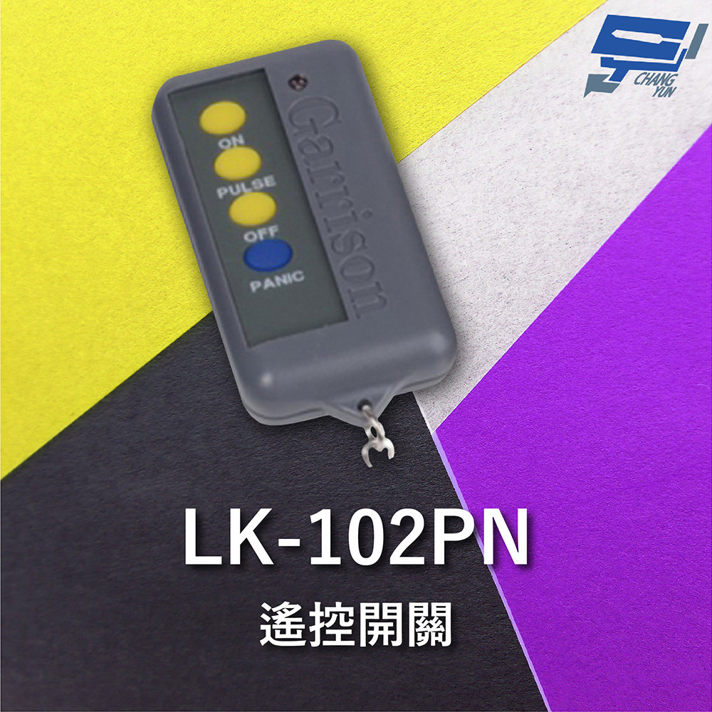 Garrison LK-102PN 遙控器 LK-102R主機做搭配 遙控各種電動門或電鎖門