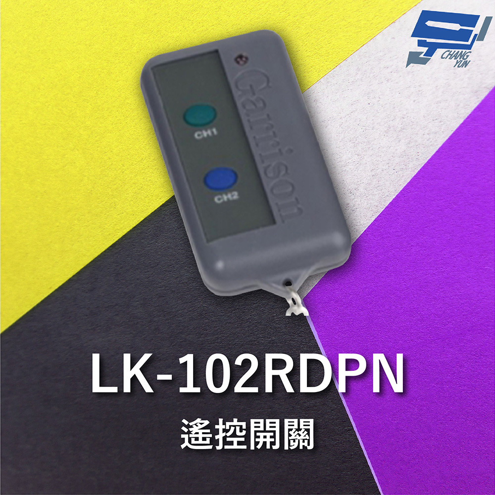 Garrison LK-102RDPN 遙控開關 LK-102RD主機做搭配 遙控各種電動門或電鎖門