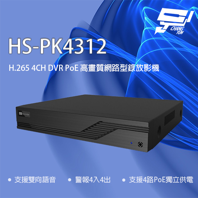 昇銳 HS-PK4312 H.265 4路 雙向語音 PoE NVR 高畫質網路型錄影主機