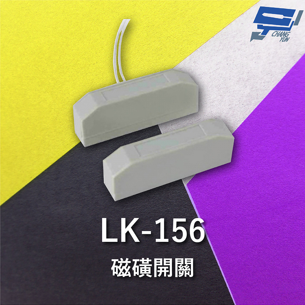 Garrison LK-156 磁磺開關 磁磺偵測 電阻性負載 導線配線