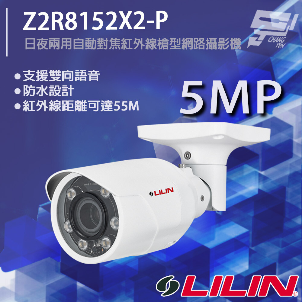LILIN 利凌 Z2R8152X2-P 500萬 紅外線槍型網路攝影機