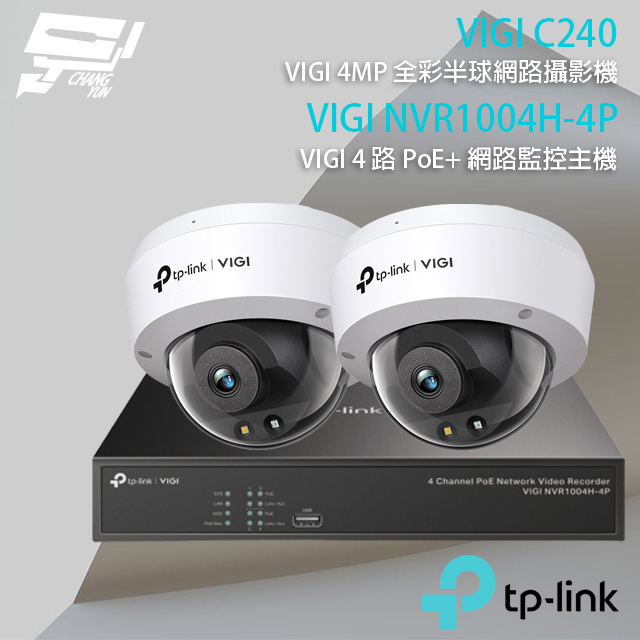TP-LINK組合 VIGI NVR1004H-4P 4路主機+VIGI C240 4MP全彩網路攝影機*2