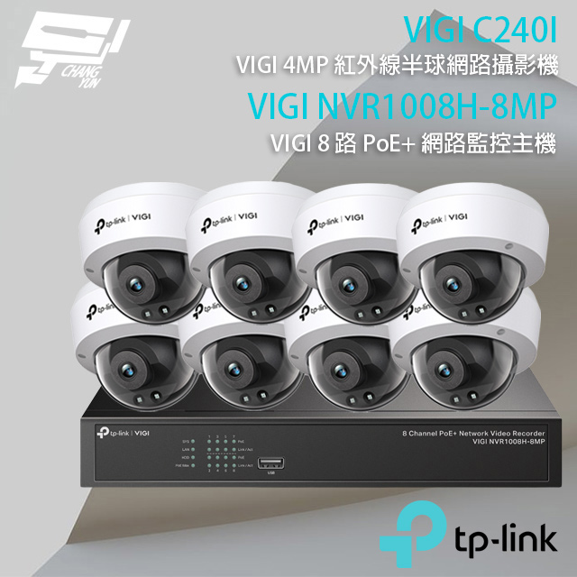 TP-LINK組合 VIGI NVR1008H-8MP 8路主機+VIGI C240I 4MP網路攝影機*8