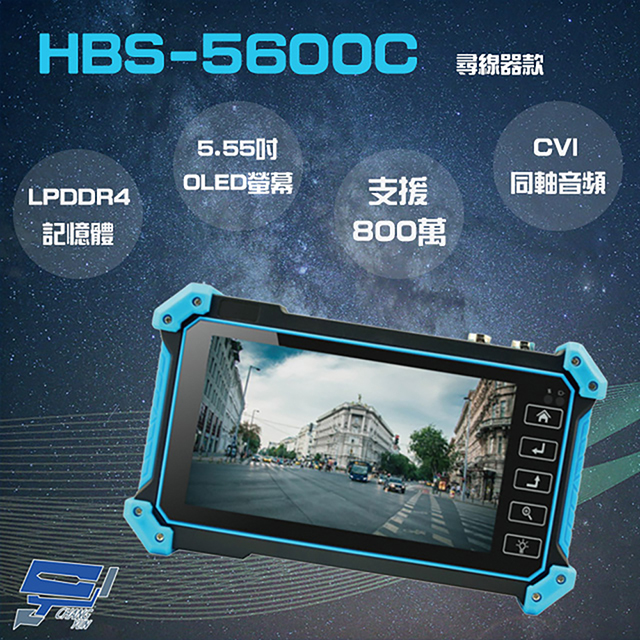 HBS-5600C 5.55吋 網路綜合型工程寶 尋線器款