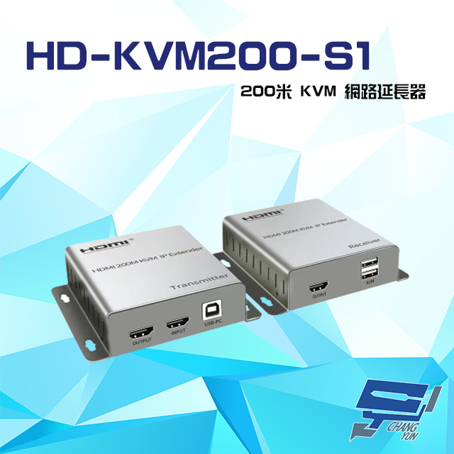 HD-KVM200-S1 HDMI 200米 KVM 網路延長器