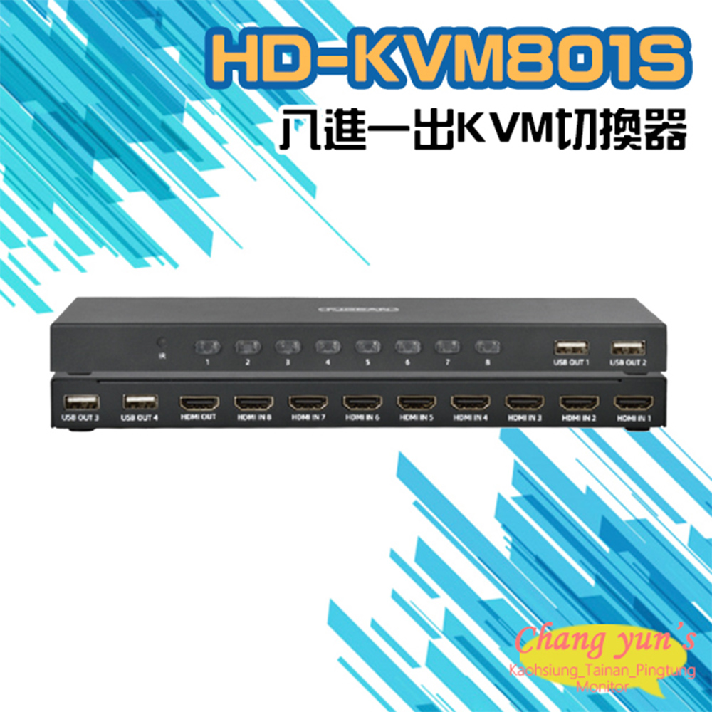 HD-KVM801S 八進一出 4K HDMI KVM USB 切換器
