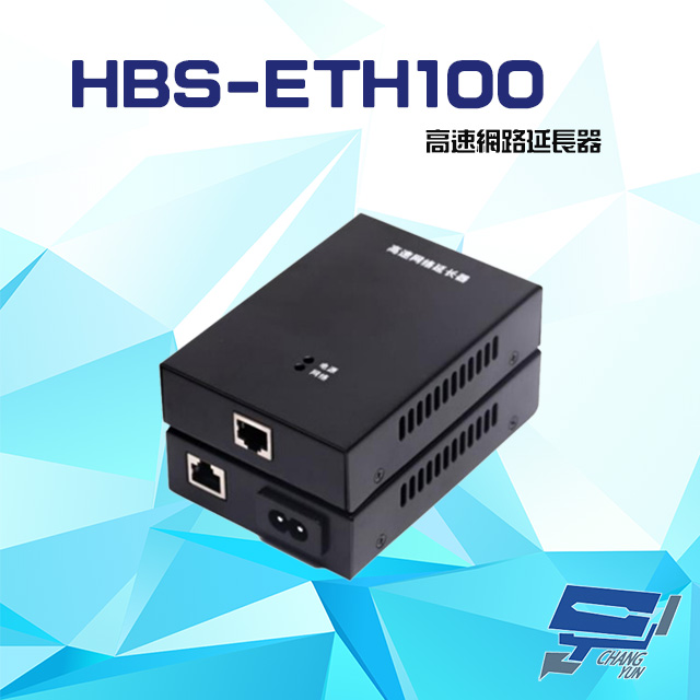 HBS-ETH100 1000M 高速網路延長器