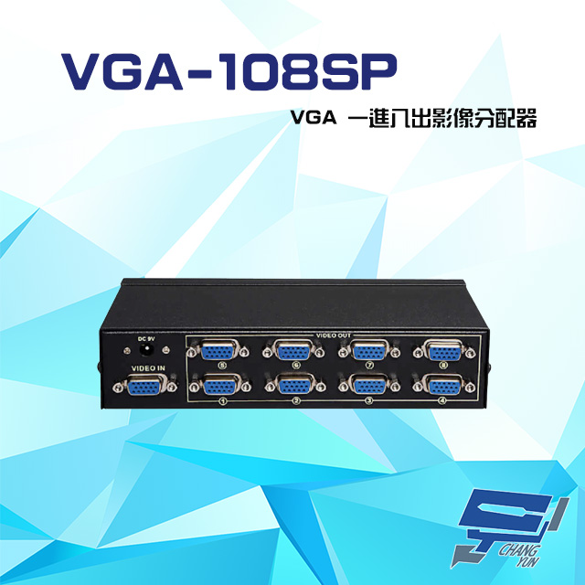 VGA-108SP VGA 一進八出 影像分配器