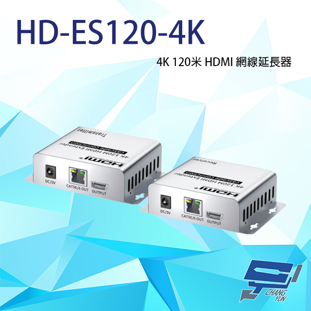 HD-ES120-4K 4K 120米 HDMI 網線延長器