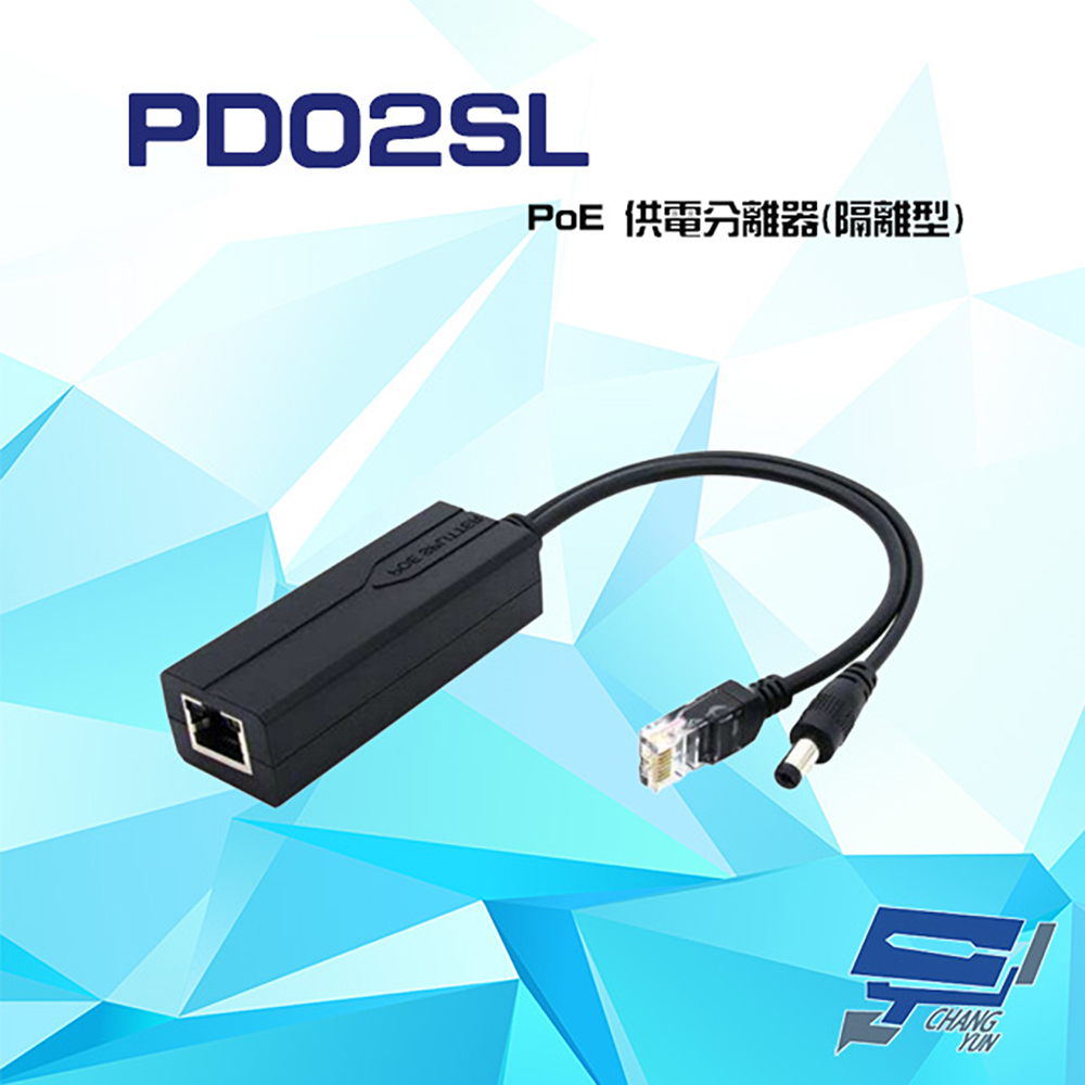 PD02SL PoE 供電分離器(隔離型)