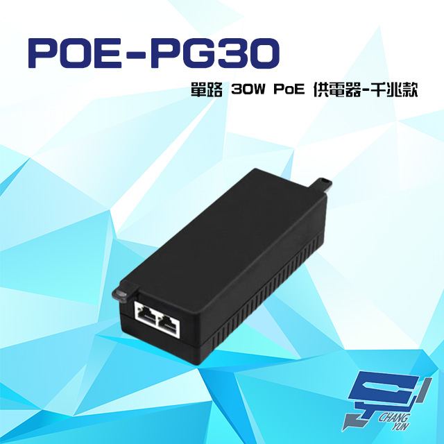 POE-PG30 單路 30W PoE 千兆款 供電器