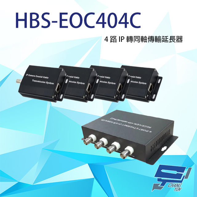 HBS-EOC404C 4路 IP 轉同軸傳輸延長器 一對