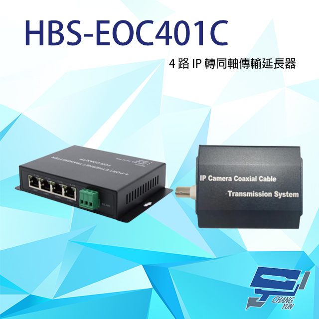 HBS-EOC401C 4路 IP 轉同軸傳輸延長器 一對
