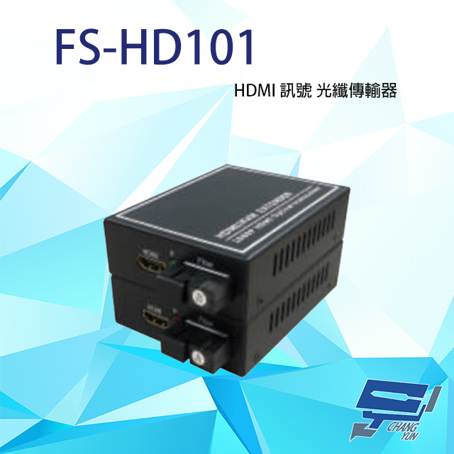FS-HD101 HDMI 訊號 光纖傳輸器