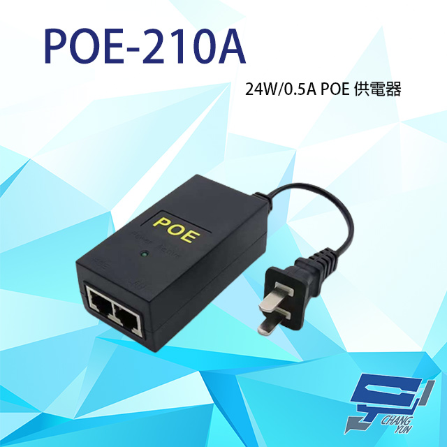 POE-210A 24W/0.5A PoE供電器 (帶AC線)