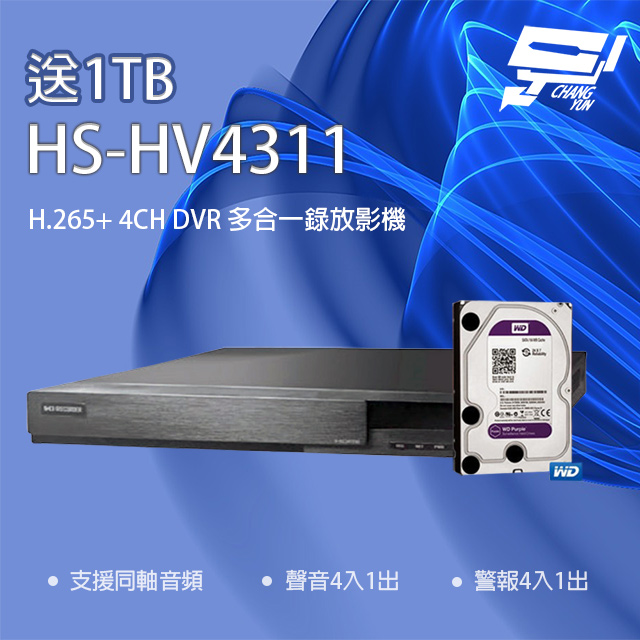 送1TB 昇銳 HS-HV4311(取代HS-HP4311) 4路 DVR 多合一錄影主機