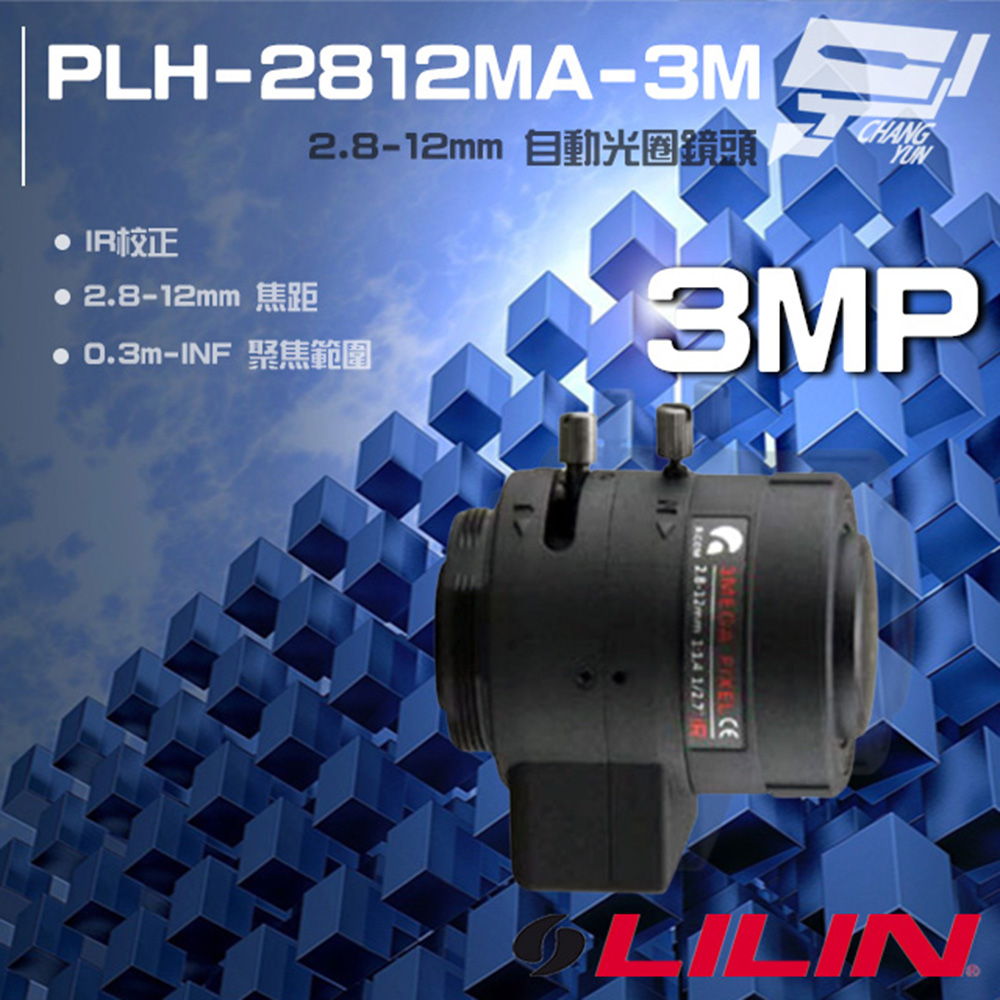 LILIN 利凌 PLH-2812MA-3M 300萬 2.8-12mm 自動光圈鏡頭 請來電洽詢