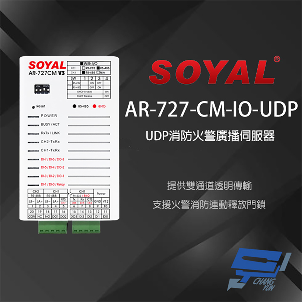 SOYAL AR-727CM-IO-UDP UDP消防火警廣播 串列網路伺服器