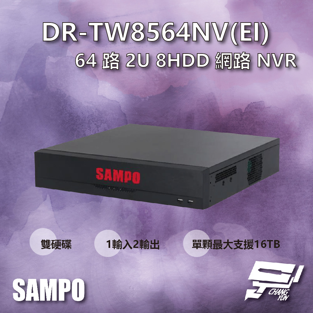 SAMPO聲寶 DR-TW8564NV(EI) 64路 雙硬碟 8HDD NVR 網路型錄影主機