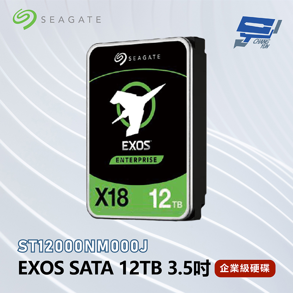 Seagate希捷 EXOS SATA 12TB 3.5吋 企業級硬碟 (ST12000NM000J)