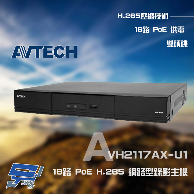 AVTECH 陞泰 AVH2117AX-U1 16路 H.265 NVR 網路型錄影主機