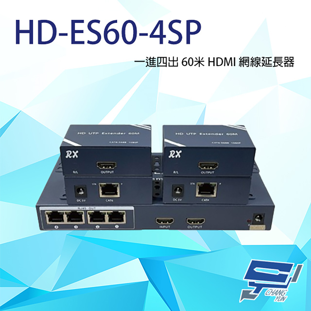 HD-ES60-4SP HDMI 一進四出 60米 網線延長器 內建交換機+帶環出
