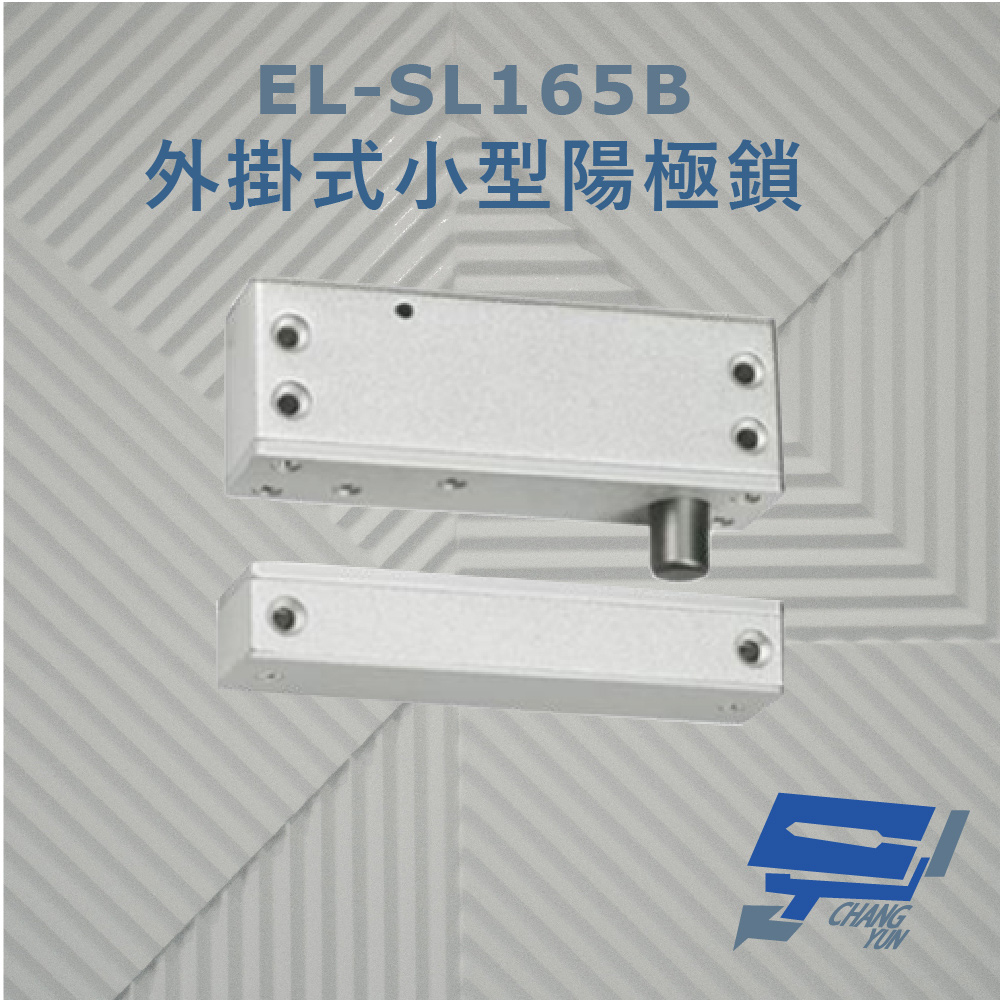 EL-SL165B 外掛式小型陽極鎖 斷電開型安全電鎖 特殊耐磨硬化處理 上鎖指示燈