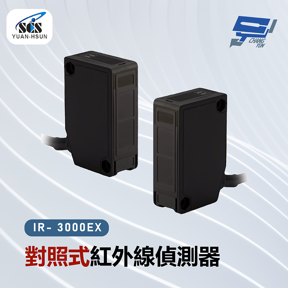 SCS IR- 3000EX 對照式紅外線偵測器