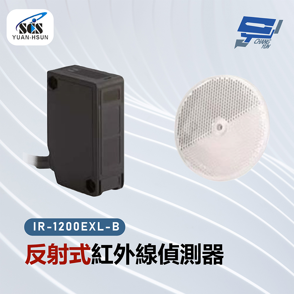 SCS IR-1200EXL-B 反射式紅外線偵測器