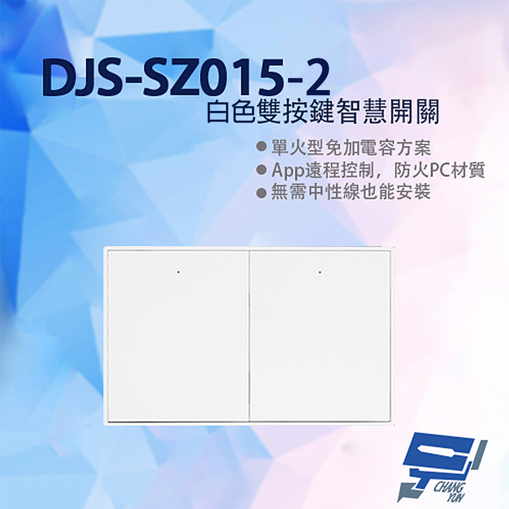 DJS-SZ015-2 白色 雙按鍵智慧開關
