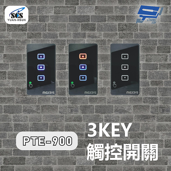 SCS PTE-900-B 開門按鈕(外出開關)3KEY 觸控開關