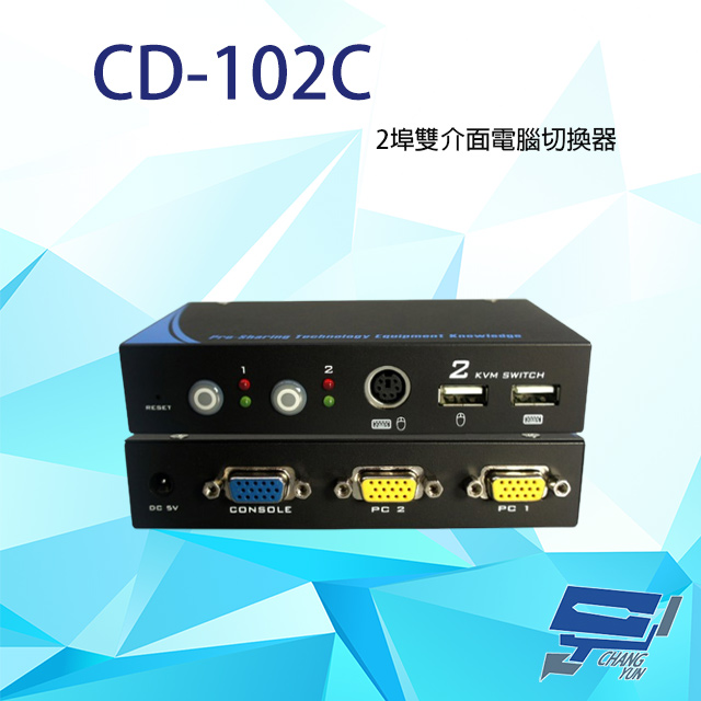 CD-102C 2埠 雙介面電腦切換器 支援PS2及USB雙介面