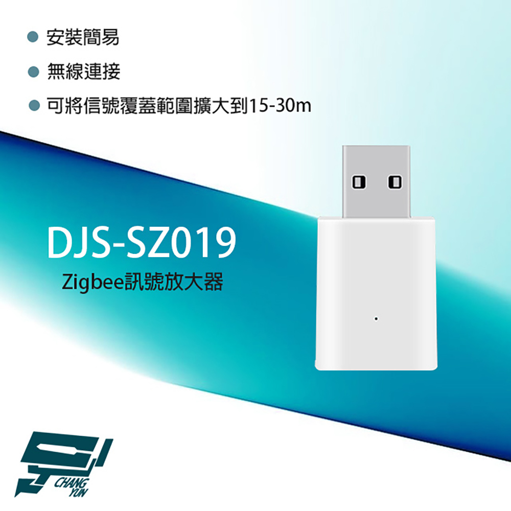 DJS-SZ019 Zigbee訊號放大器 不含電源 延長設備距離 穩定設備訊號