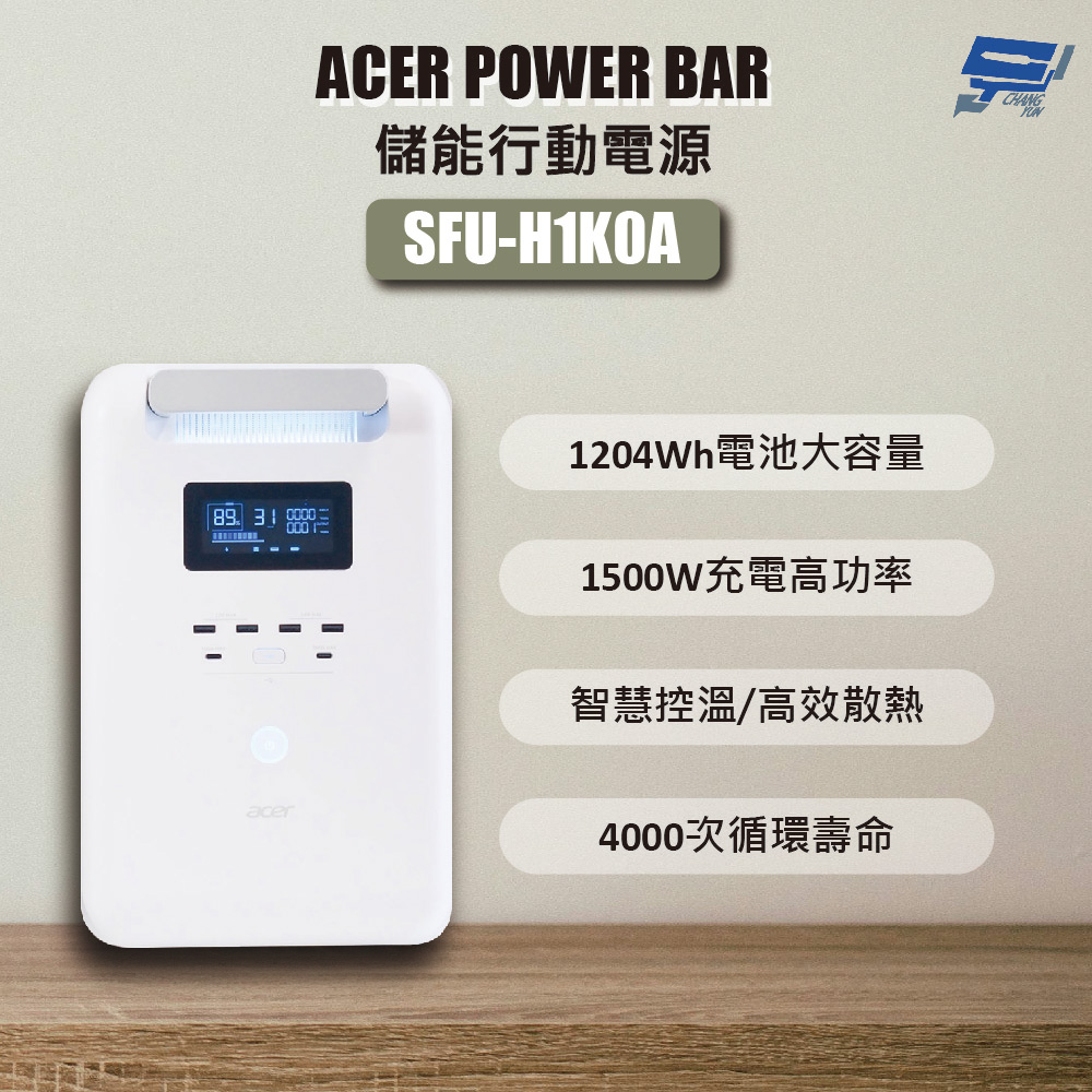 ACER POWER BAR 儲能行動電源 SFU-H1K0A 1024Wh電池大容量 1500W充電高功率