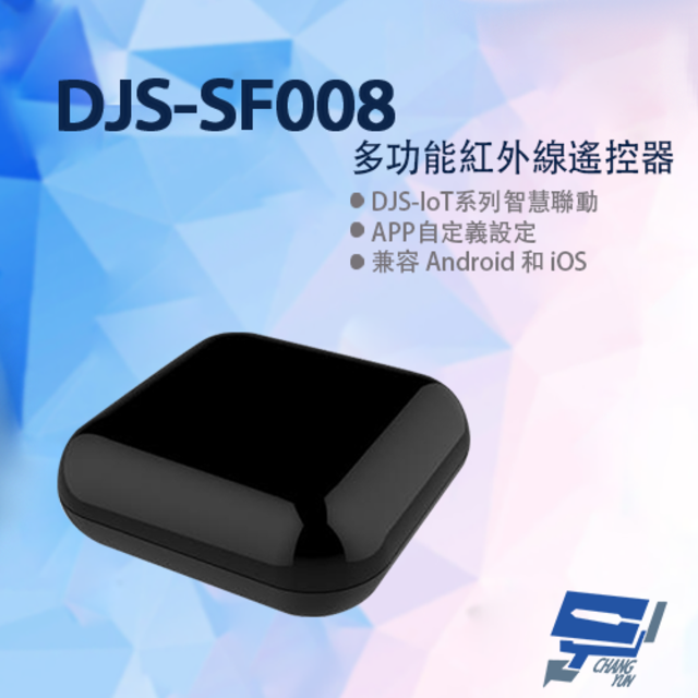 DJS-SF008 多功能紅外線遙控器