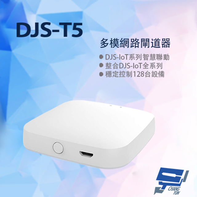 DJS-T5 多模網路閘道器