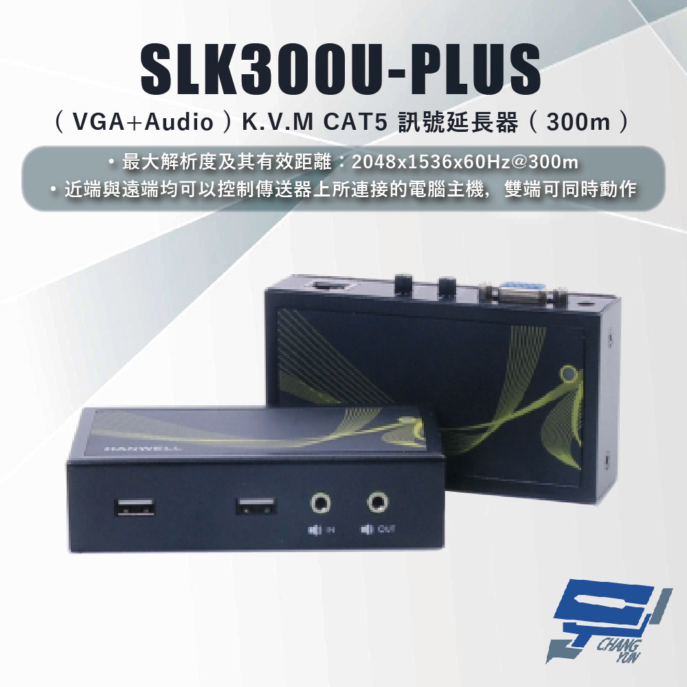HANWELL SLK300U-PLUS ( VGA+Audio ) K.V.M CAT5 訊號延長器