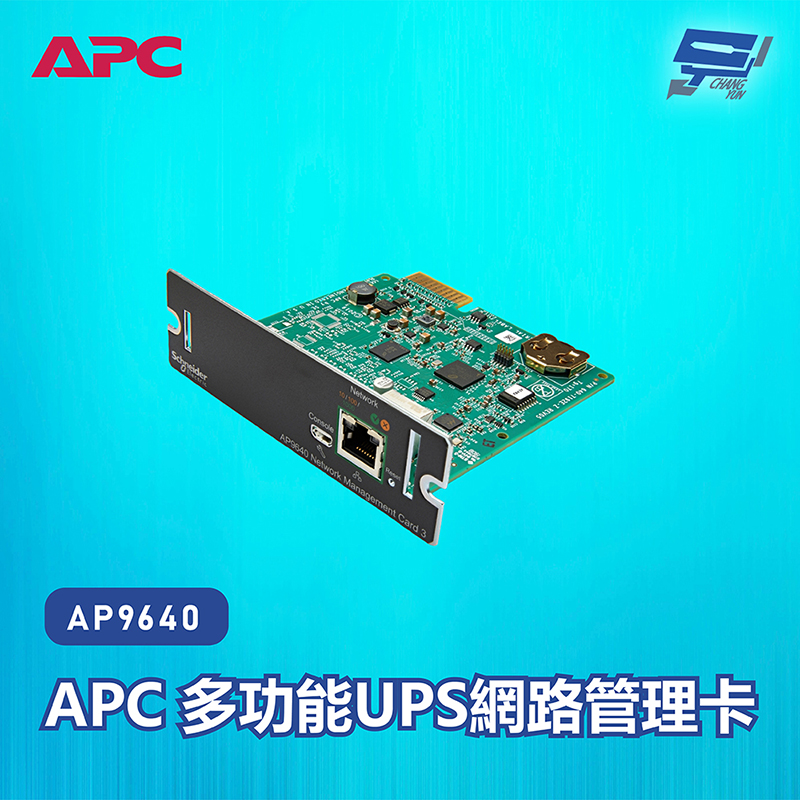 APC 多功能UPS網路管理卡 AP9640