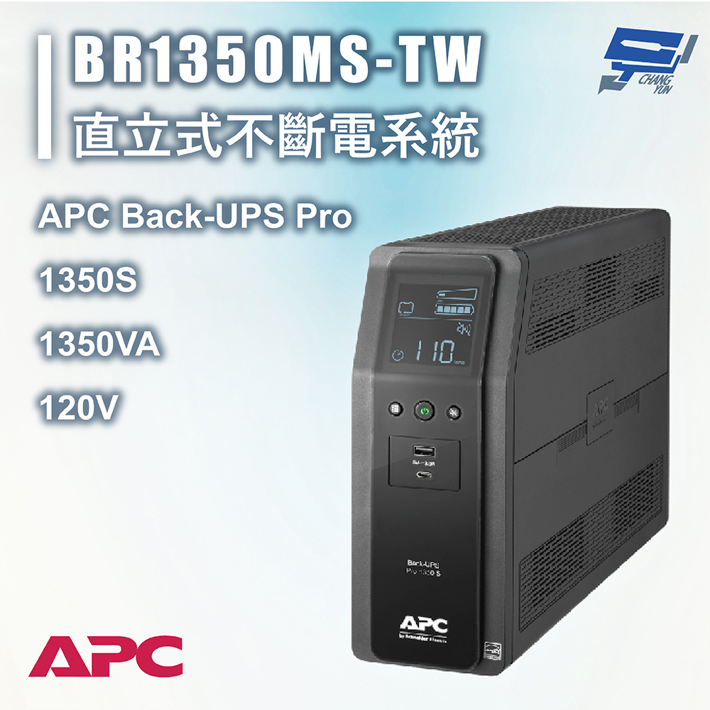 APC 不斷電系統 UPS BR1350MS-TW 1350VA 120V 在線互動式 直立式