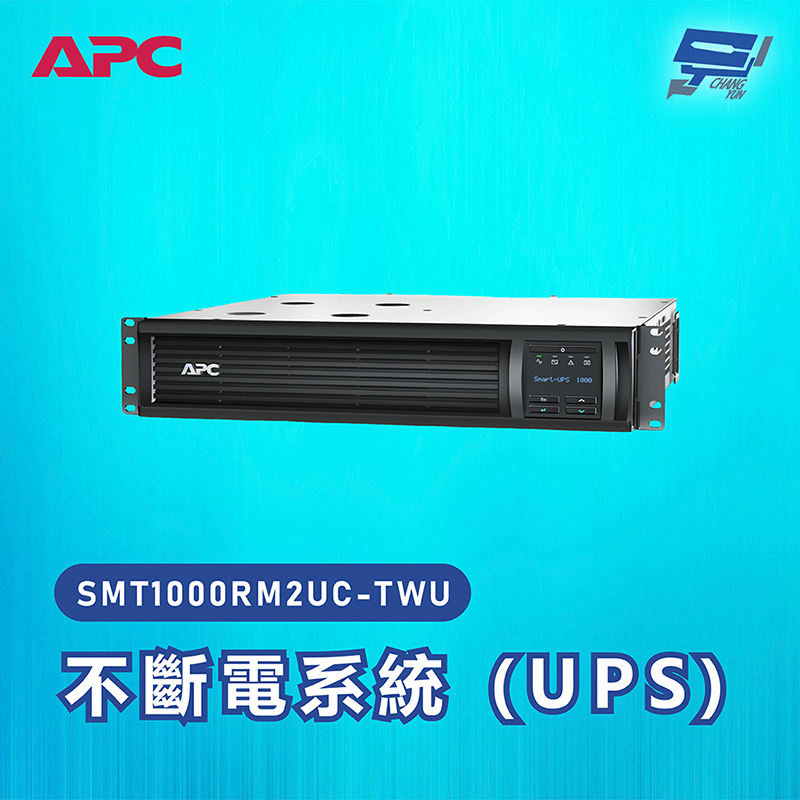 APC 不斷電系統 UPS SMT1000RM2UC-TWU 1000VA 120V在線互動式 機架