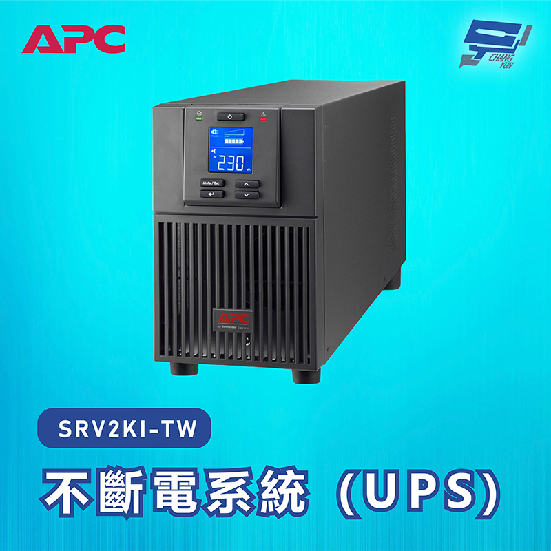 APC 不斷電系統 UPS SRV2KI-TW 2000VA 230V在線式 直立式