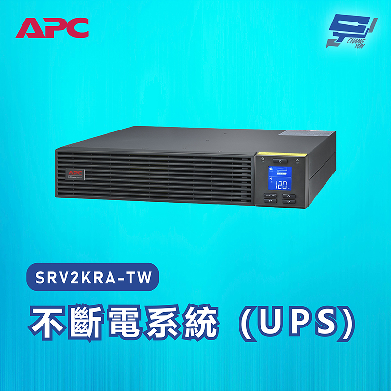 APC 不斷電系統 UPS SRV2KRA-TW 2000VA 120V在線式 機架