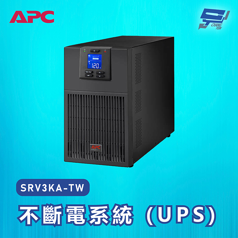 APC 不斷電系統 UPS SRV3KA-TW 3000VA 110V 在線式 直立式