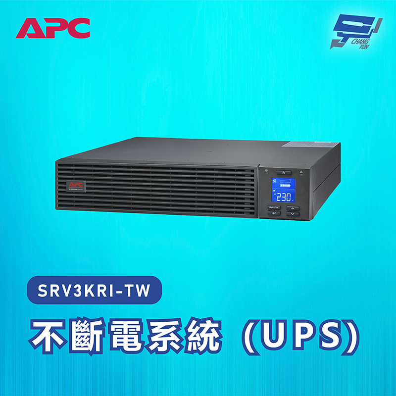 APC 不斷電系統 UPS SRV3KRI-TW 3000VA 230V 在線式 機架